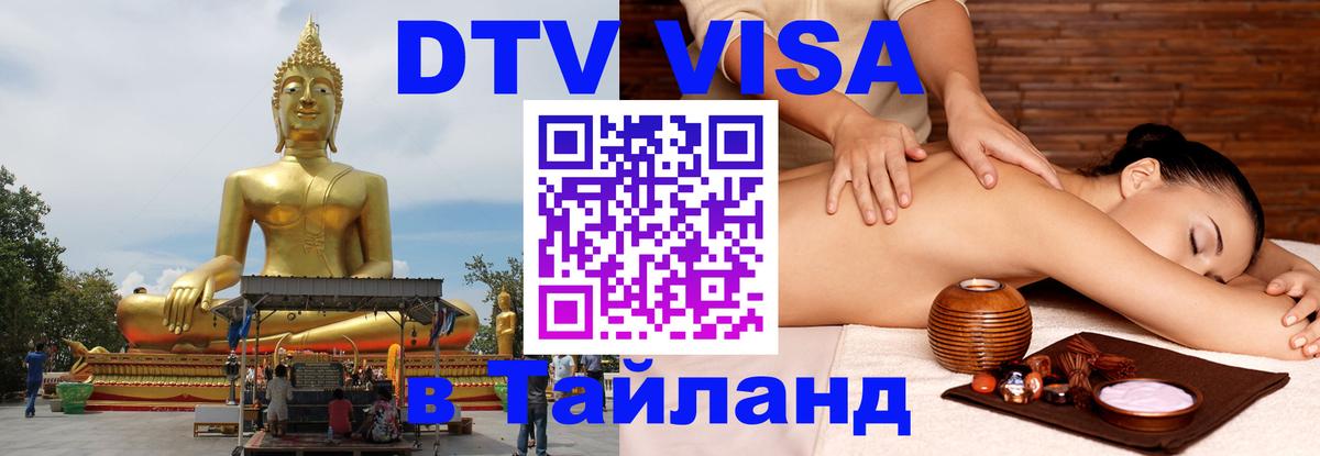 Оформление DTV визы под ключ: стоимость и тарифы, только загранпаспорт - 05.10.2025 
